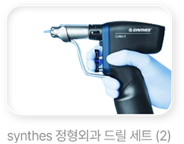synthes 정형외과 드릴 세트 (2)