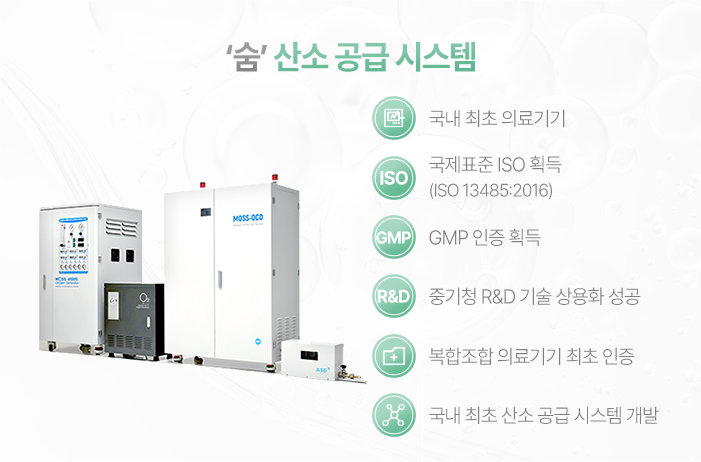 숨-산소-공급-시스템
