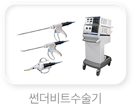 썬더비트수술기