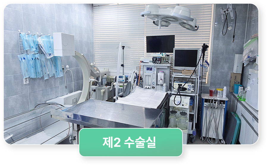 제2-수술실
